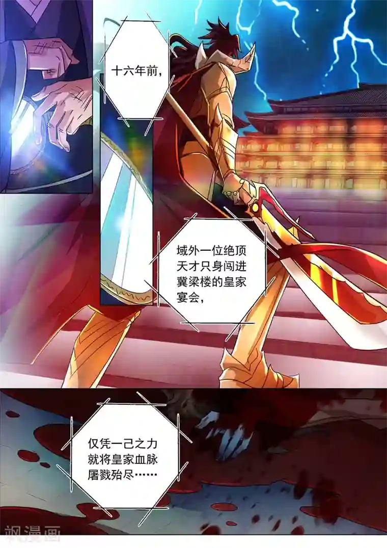 灵剑尊第221话 再回龙潭