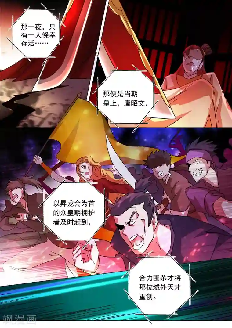 灵剑尊第222话 十六年前的灾变