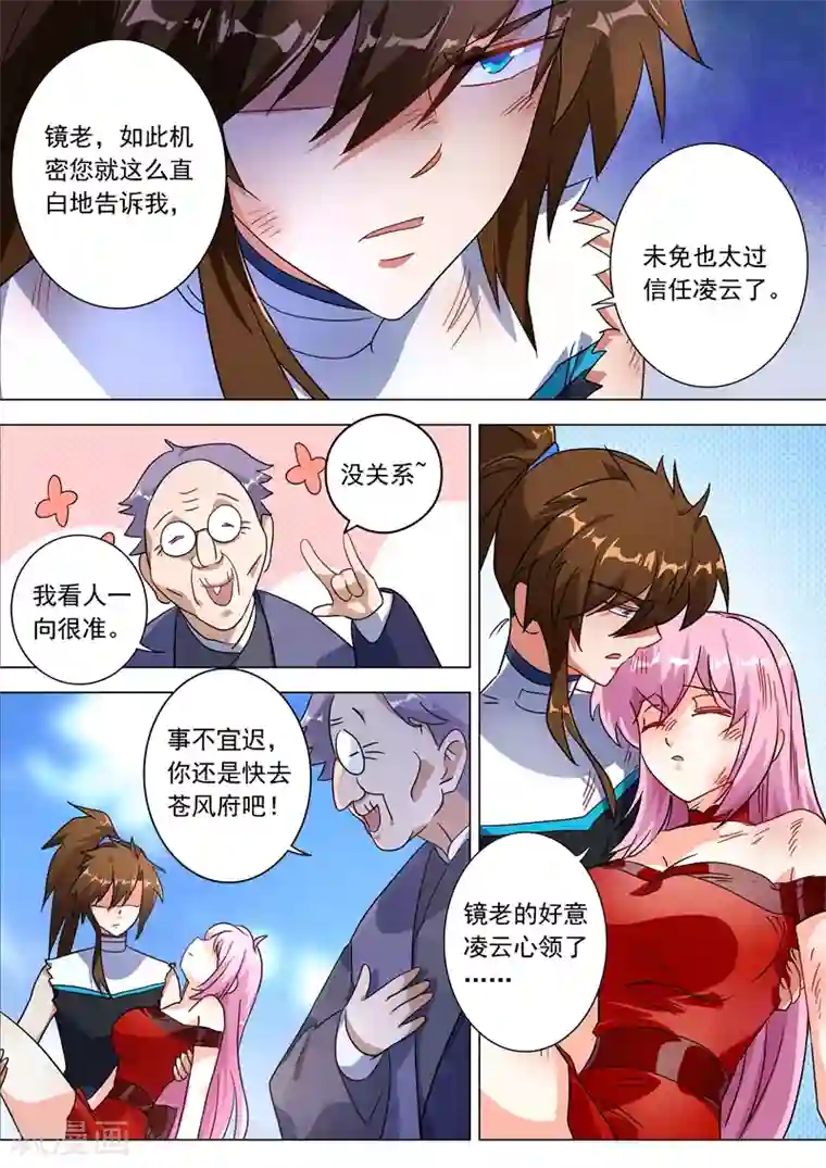 灵剑尊第222话 十六年前的灾变