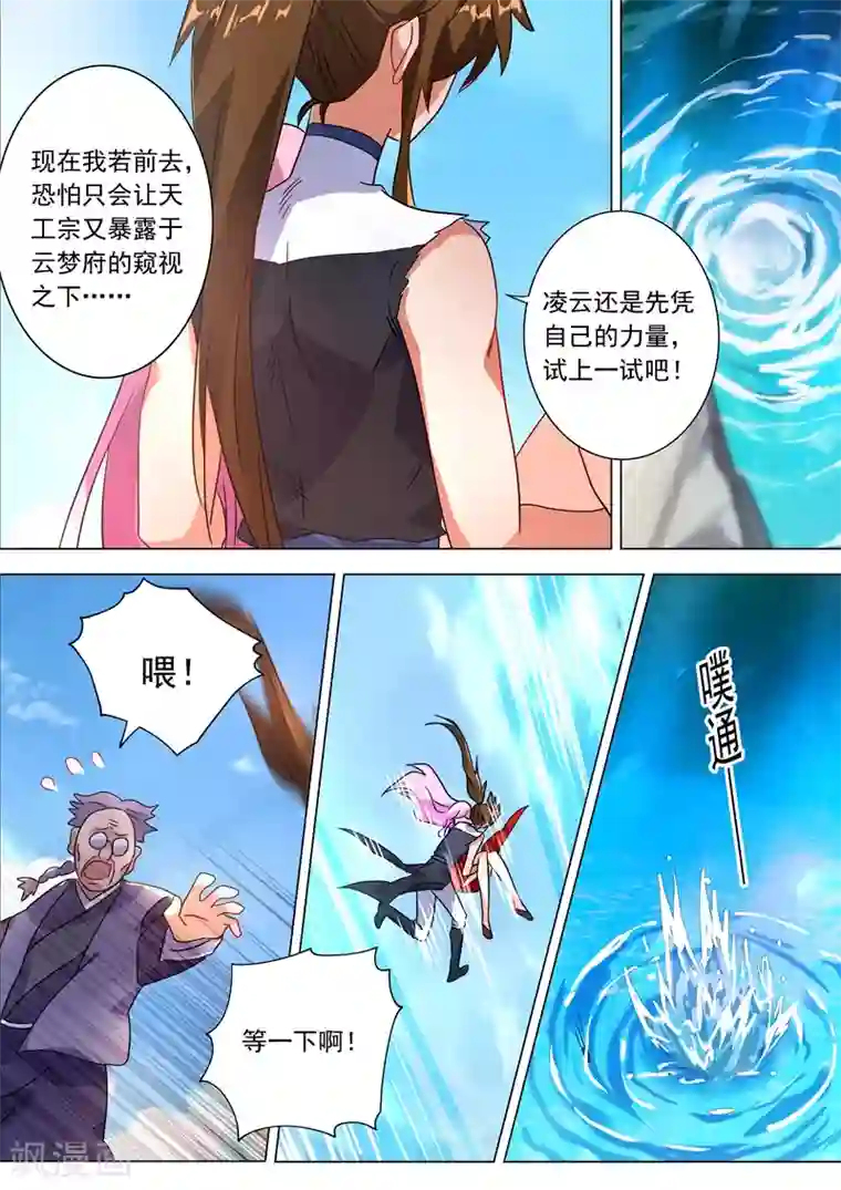 灵剑尊第222话 十六年前的灾变