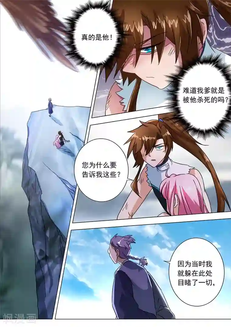 灵剑尊第222话 十六年前的灾变