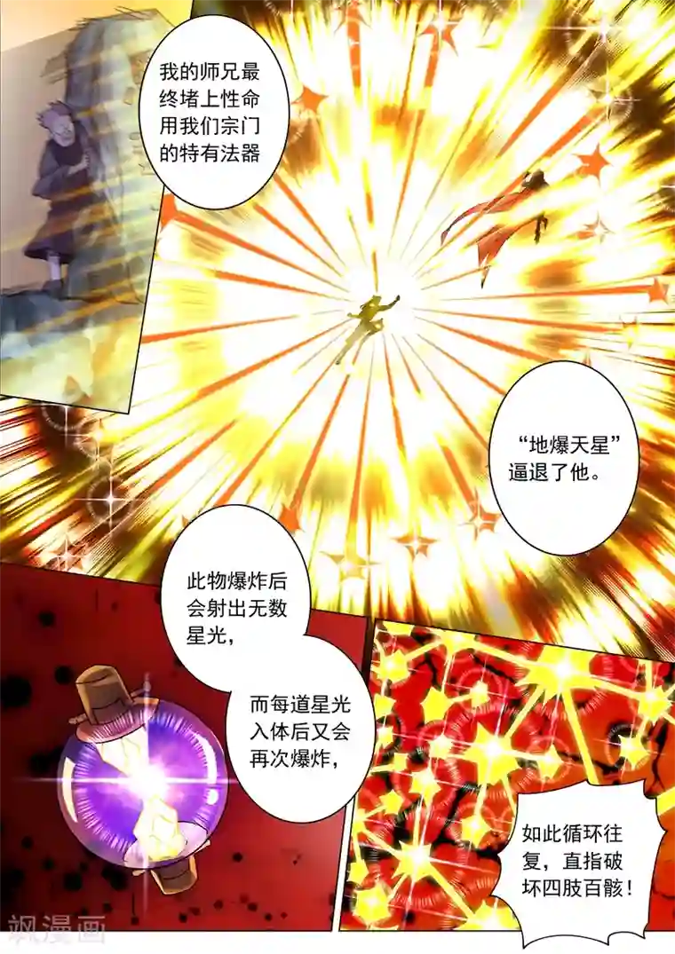 灵剑尊第222话 十六年前的灾变