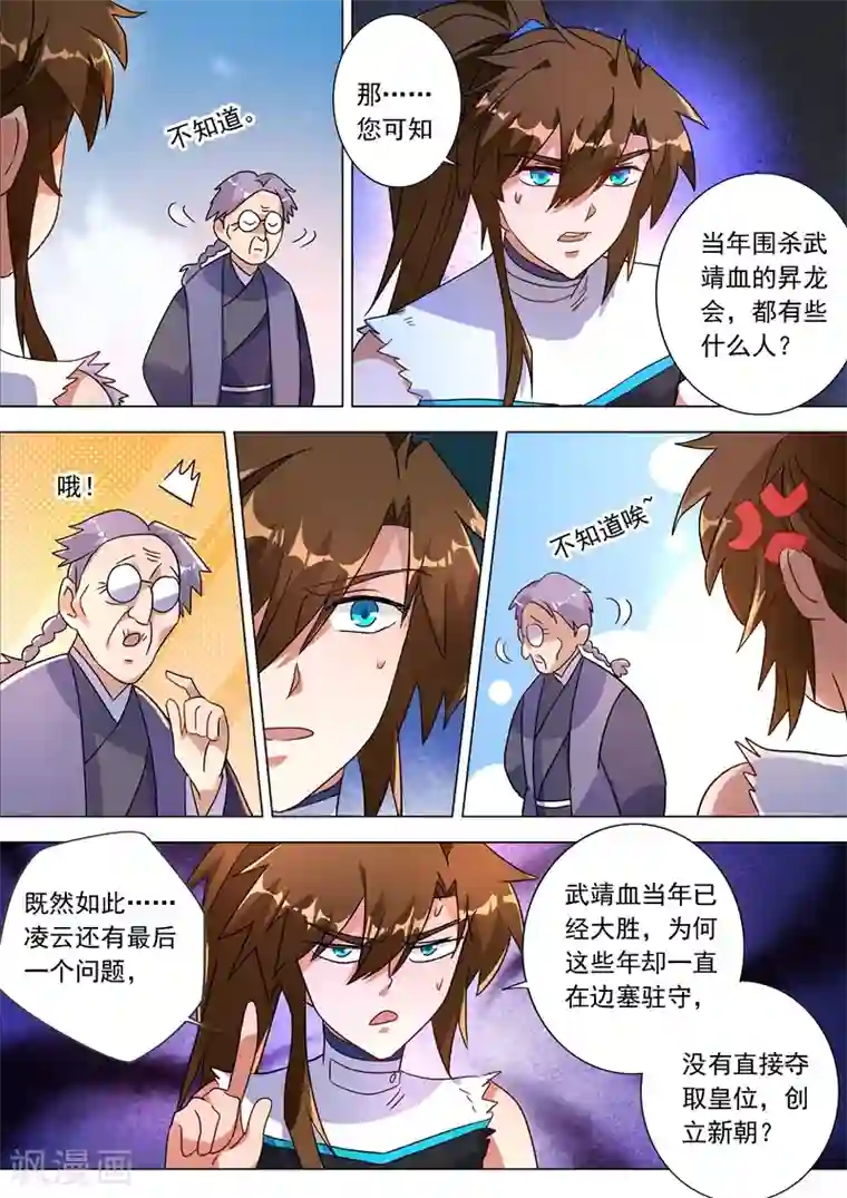 灵剑尊第222话 十六年前的灾变