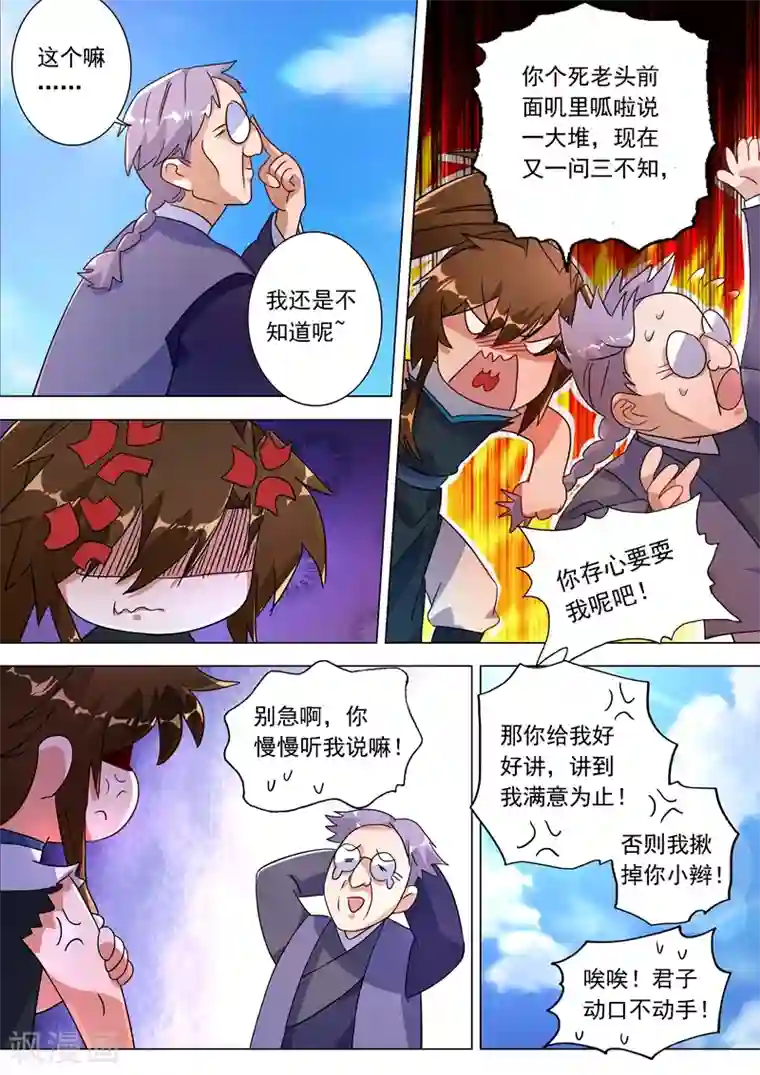 灵剑尊第222话 十六年前的灾变