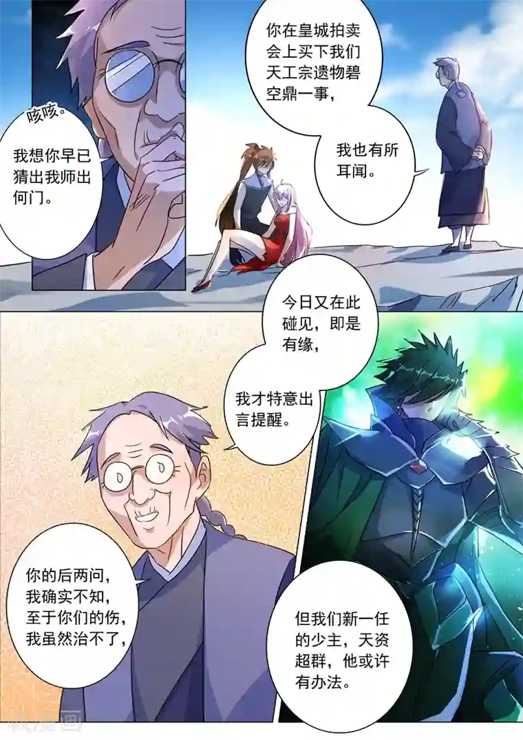 灵剑尊第222话 十六年前的灾变