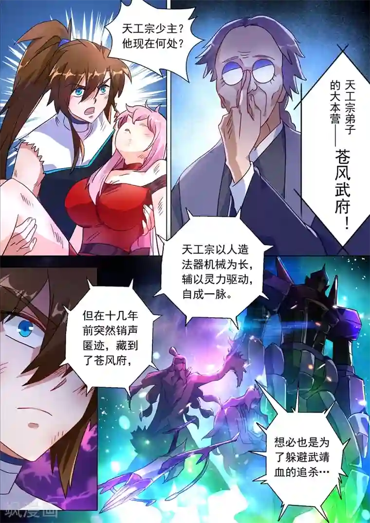 灵剑尊第222话 十六年前的灾变