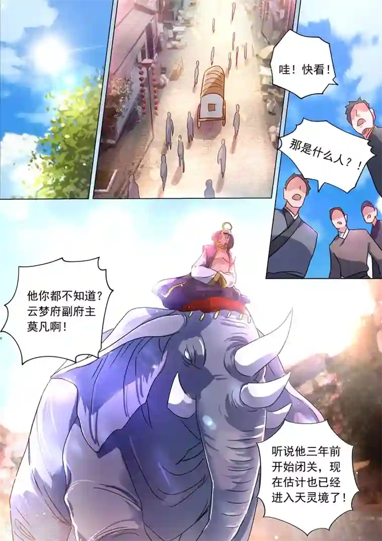 灵剑尊第223话 识时务者为俊杰