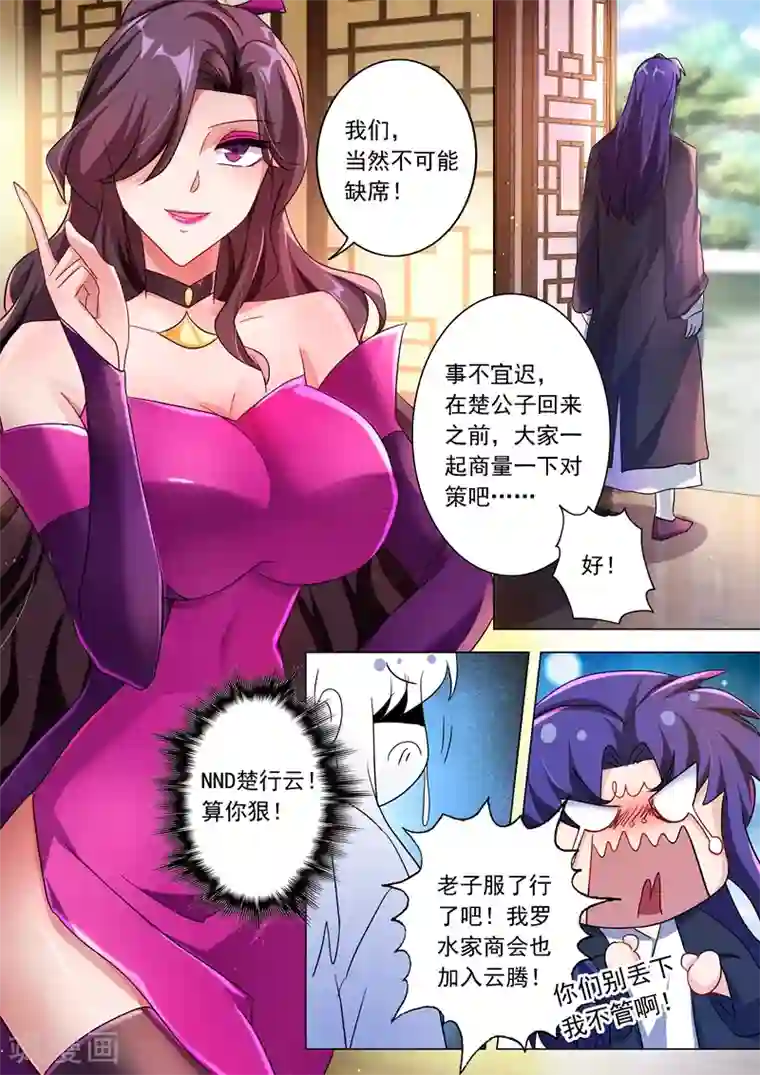 灵剑尊第223话 识时务者为俊杰