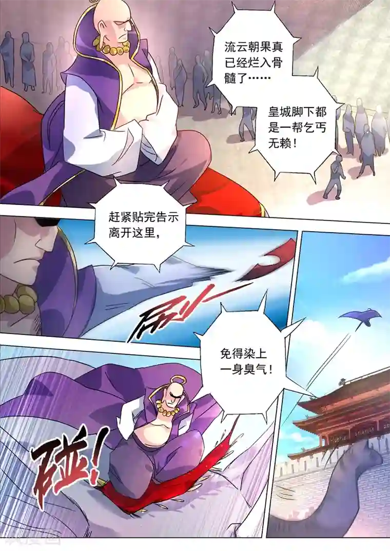 灵剑尊第223话 识时务者为俊杰