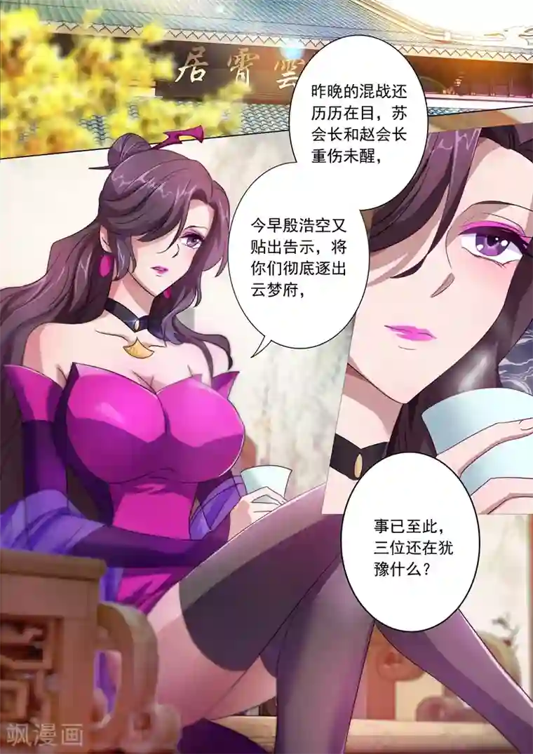 灵剑尊第223话 识时务者为俊杰