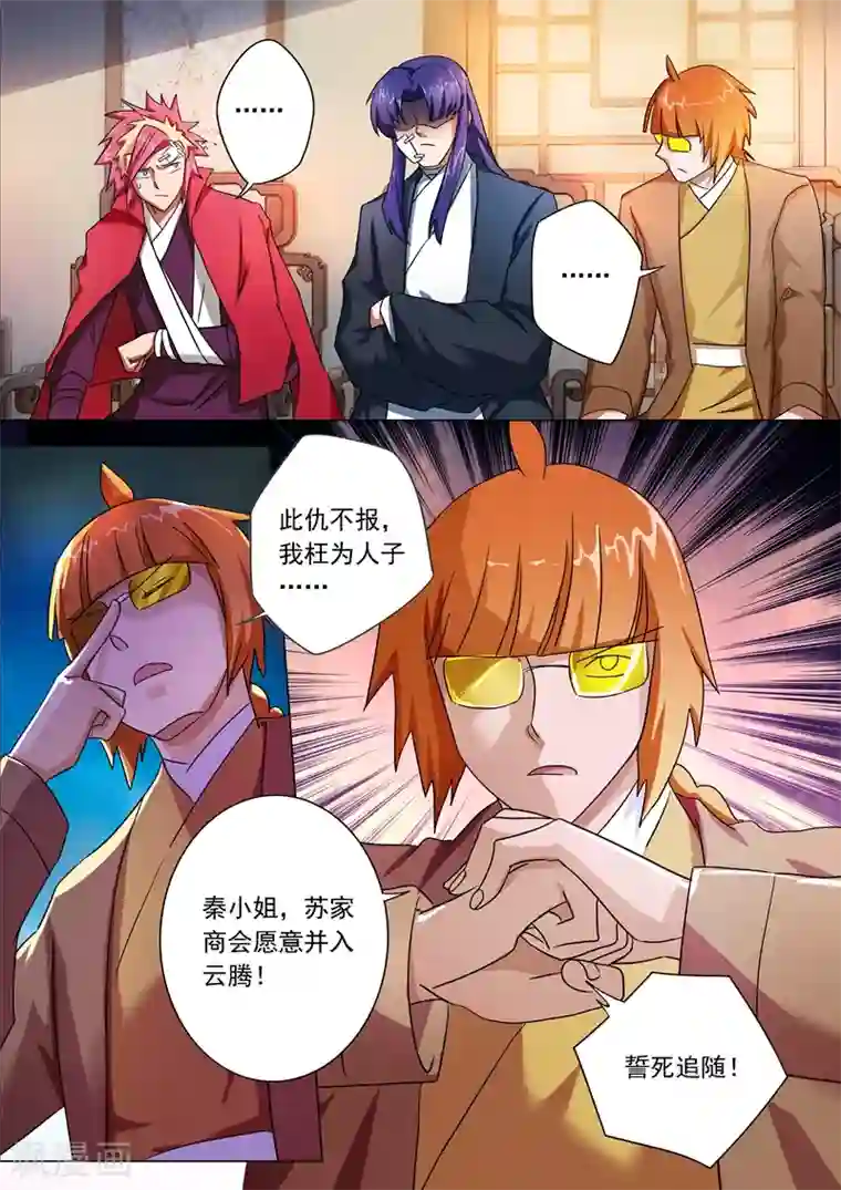 灵剑尊第223话 识时务者为俊杰