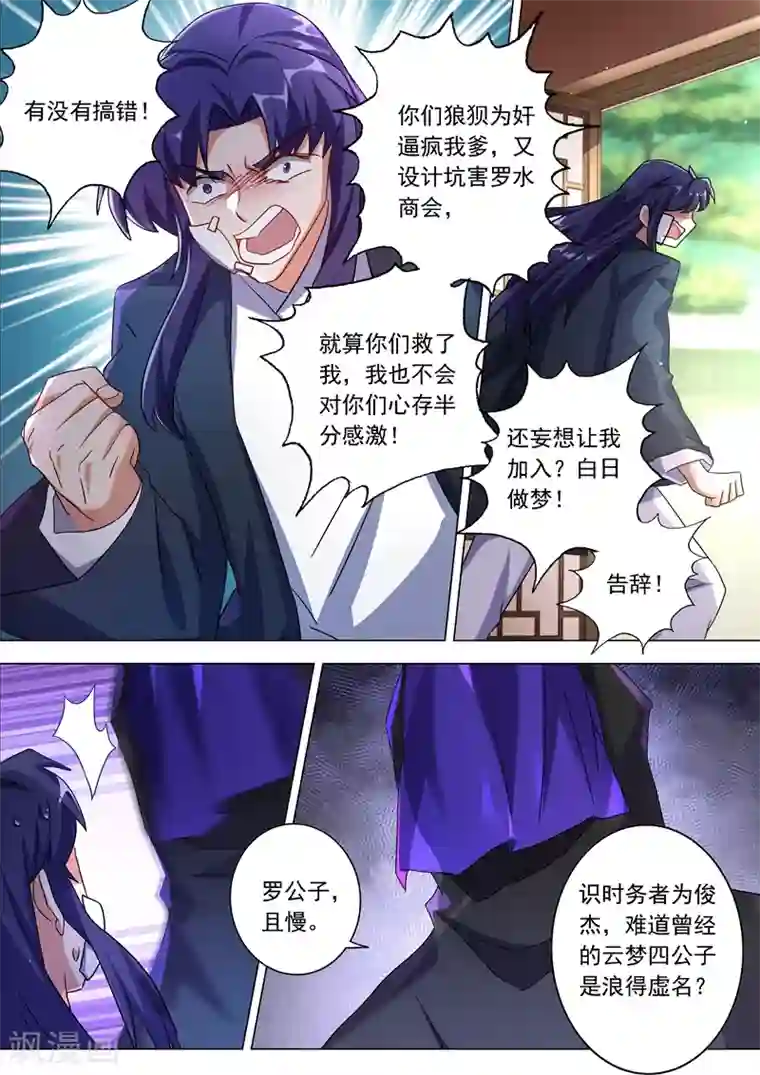 灵剑尊第223话 识时务者为俊杰