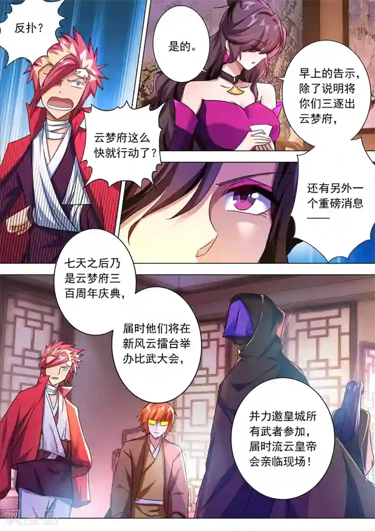 灵剑尊第223话 识时务者为俊杰