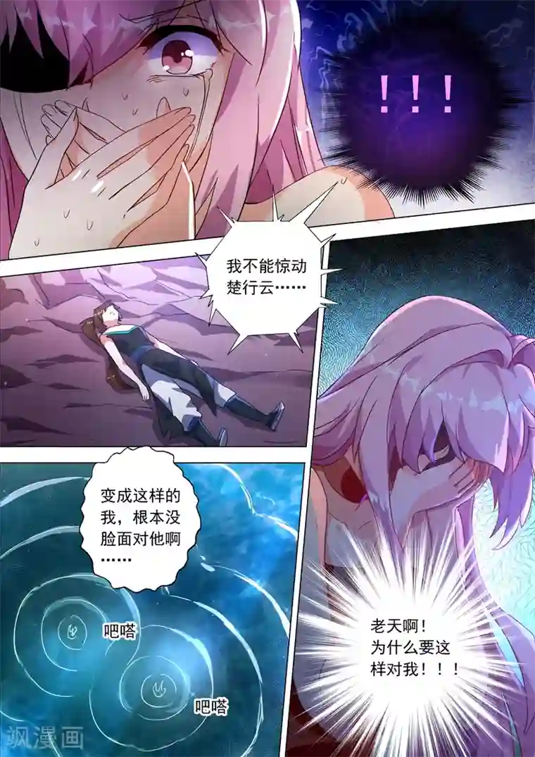 灵剑尊第224话 快来我的怀中