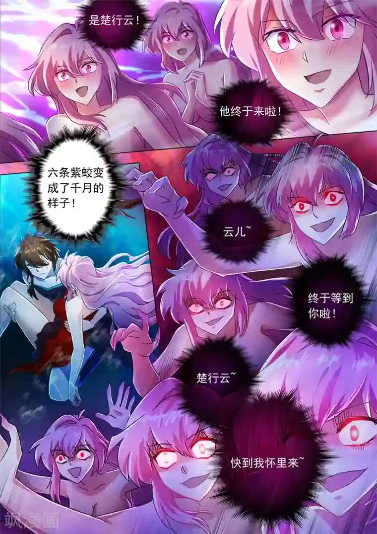 灵剑尊第224话 快来我的怀中