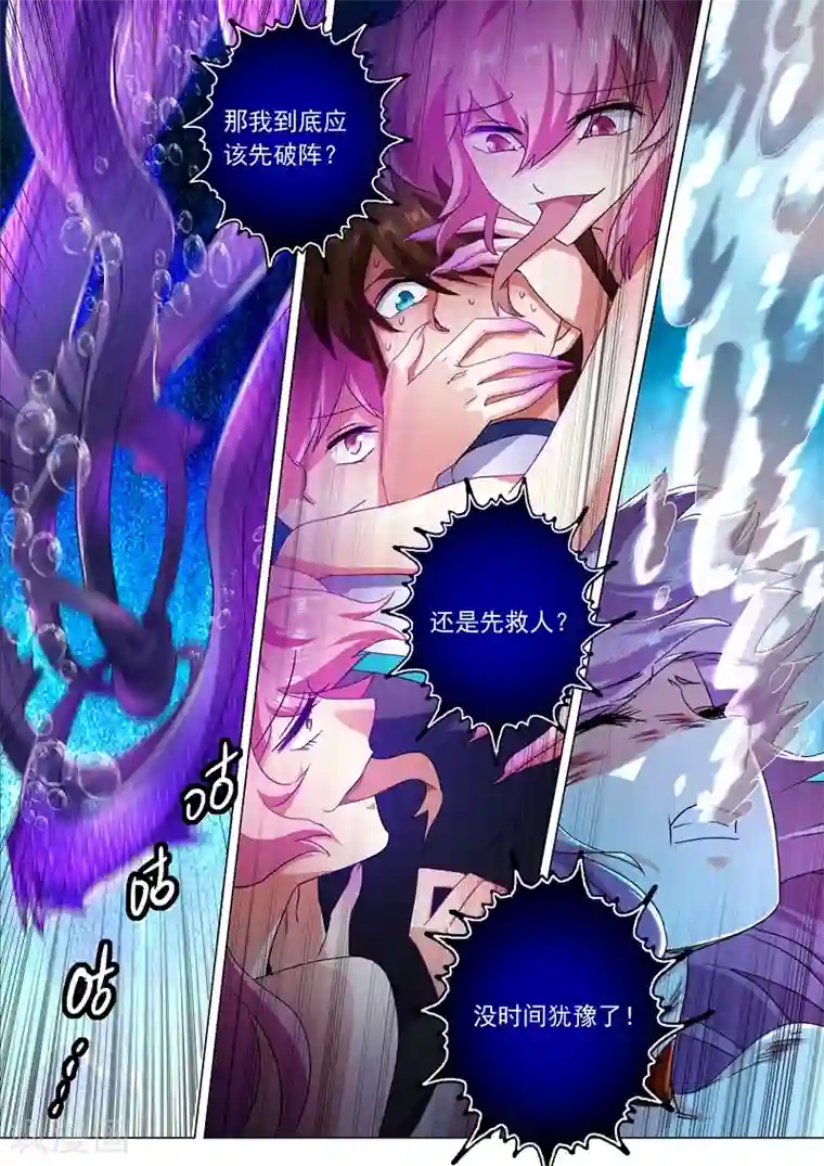 灵剑尊第224话 快来我的怀中