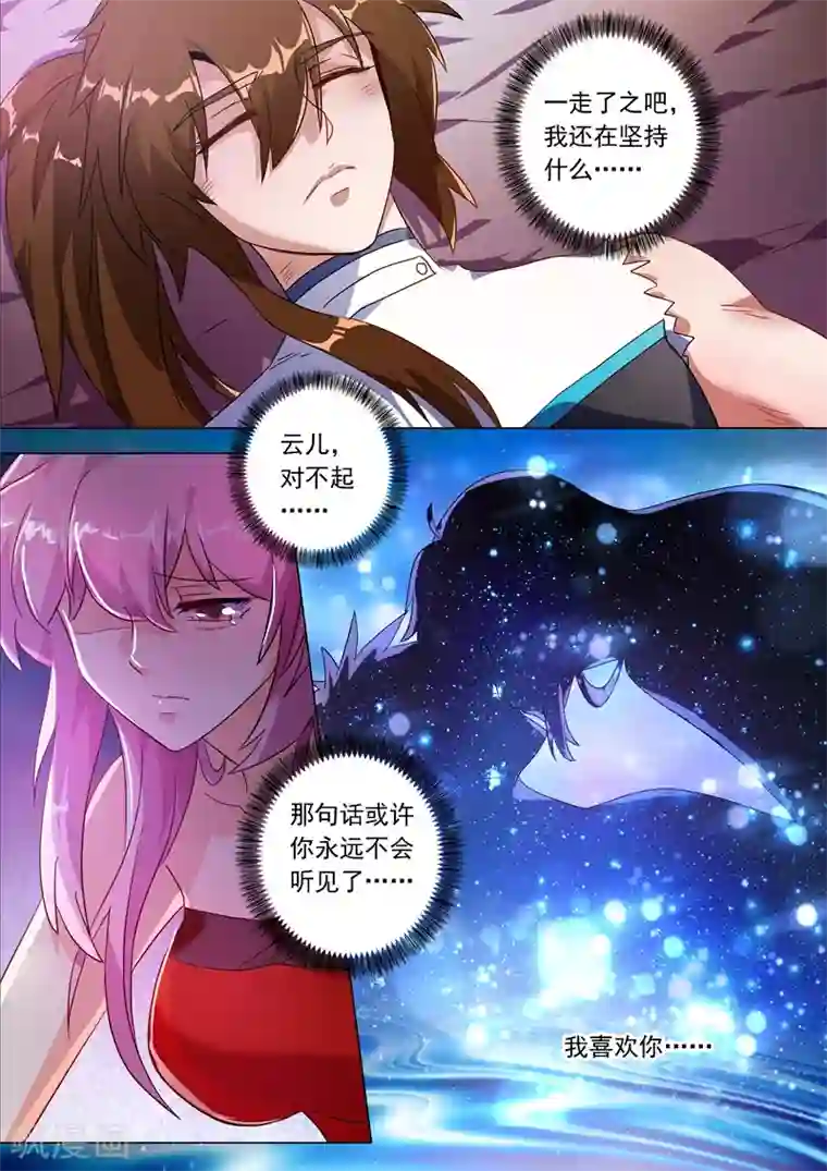 灵剑尊第225话 听不见的那句话