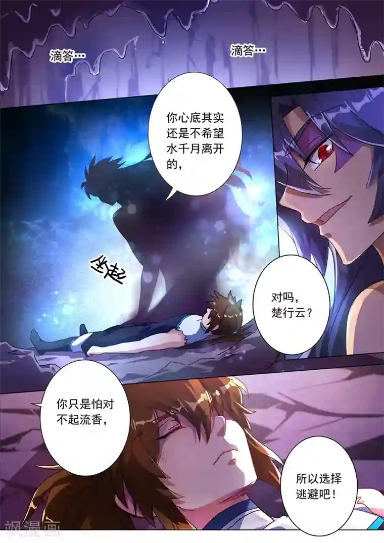 灵剑尊第225话 听不见的那句话