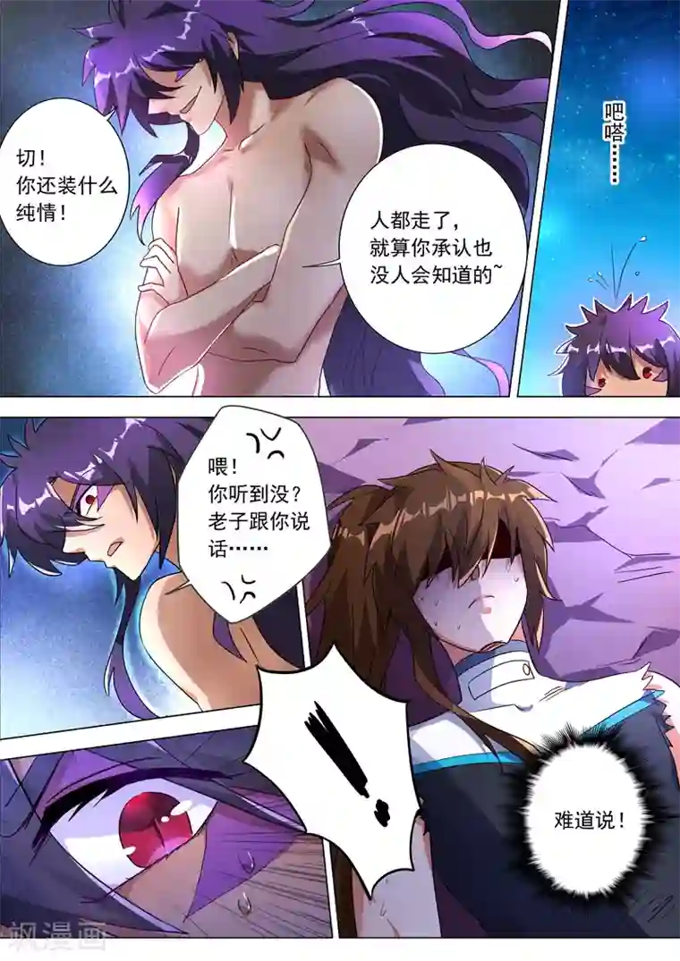 灵剑尊第225话 听不见的那句话