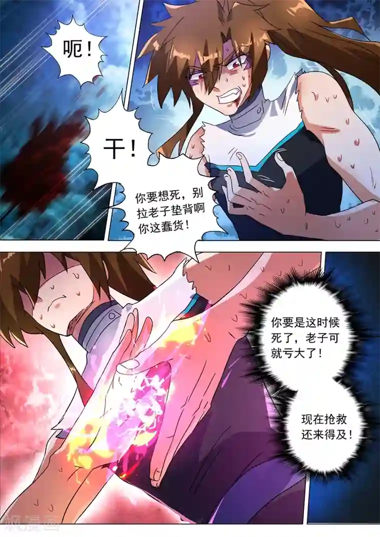 灵剑尊第225话 听不见的那句话