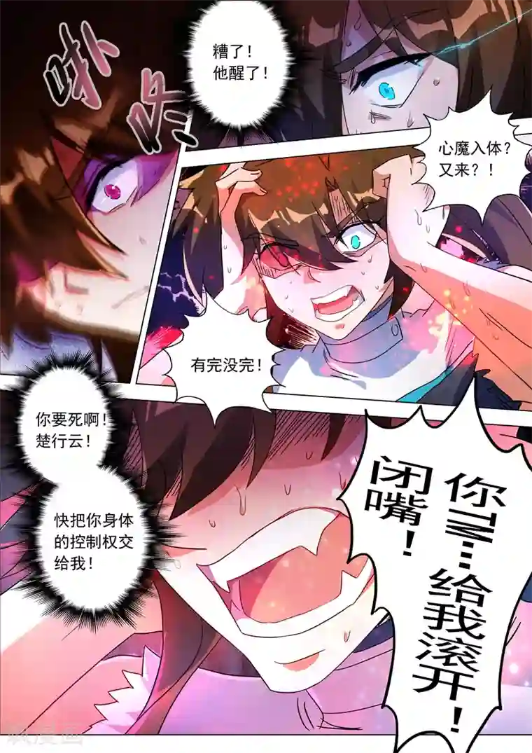 灵剑尊第225话 听不见的那句话