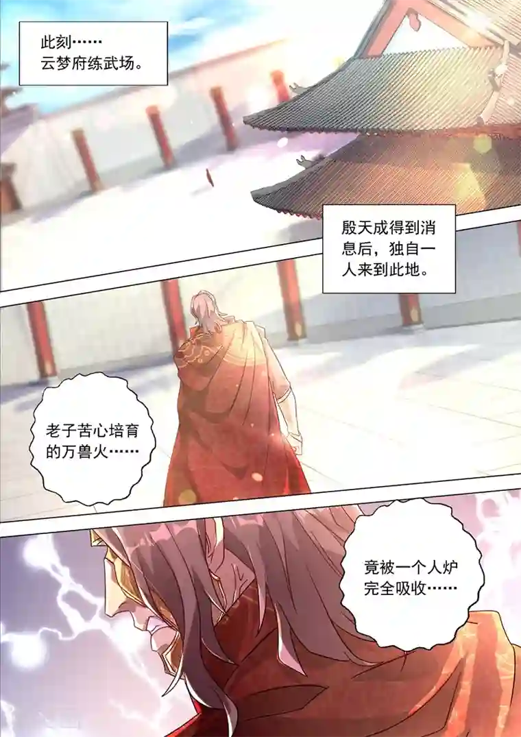 灵剑尊第225话 听不见的那句话