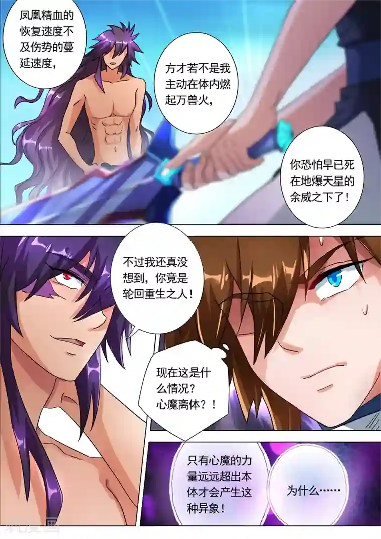 灵剑尊第226话 一个交易