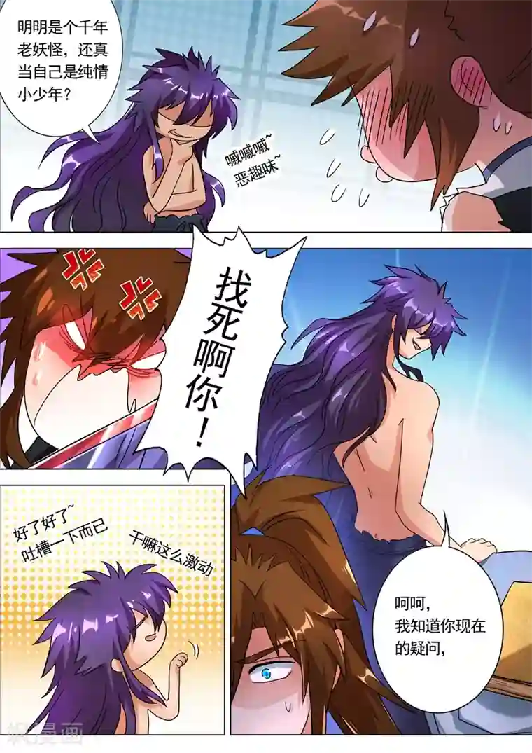 灵剑尊第226话 一个交易