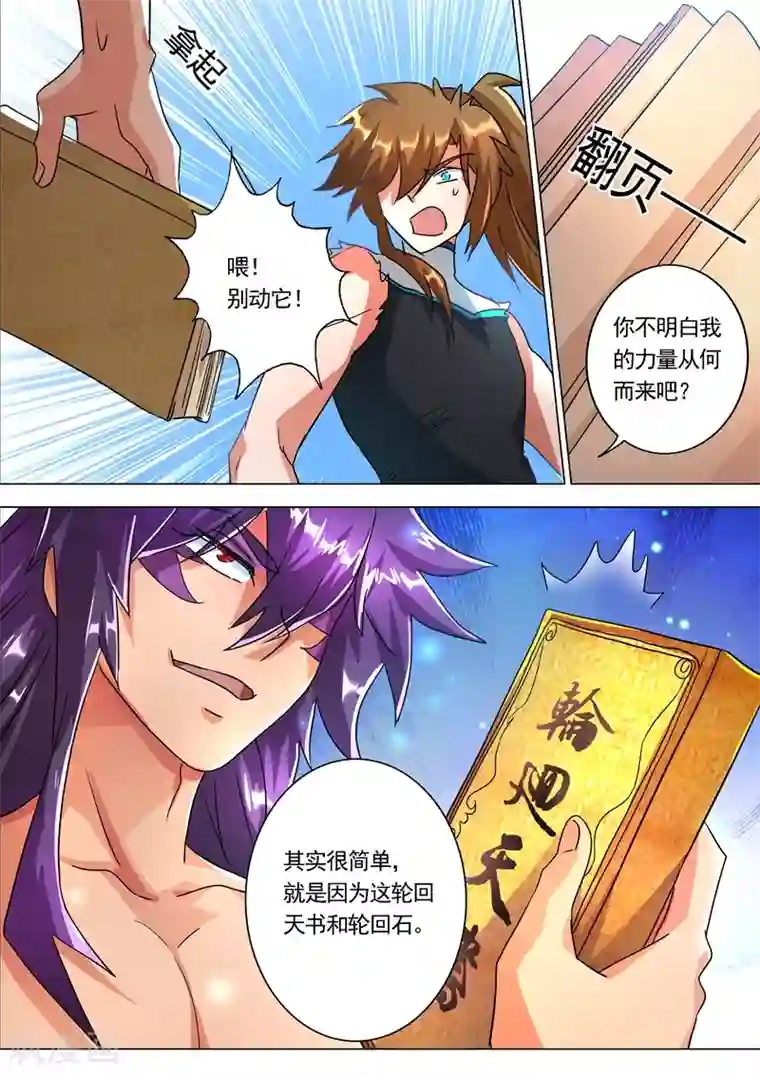 灵剑尊第226话 一个交易