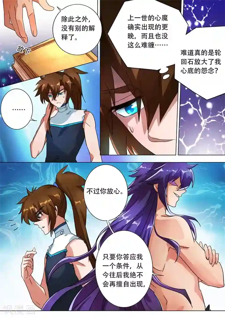 灵剑尊第226话 一个交易