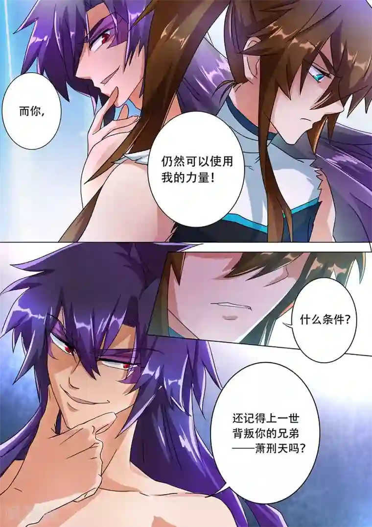 灵剑尊第226话 一个交易