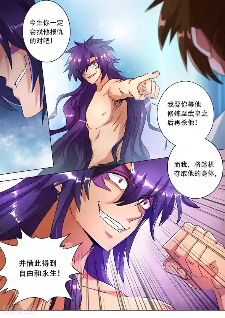 灵剑尊第226话 一个交易