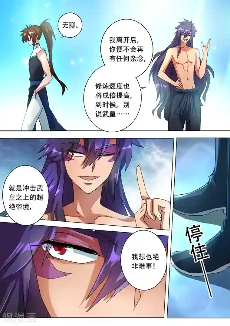 灵剑尊第227话 且信你一回