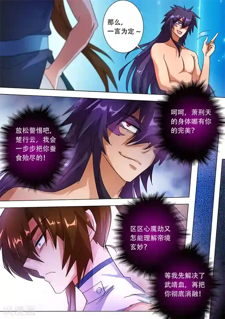 灵剑尊第227话 且信你一回