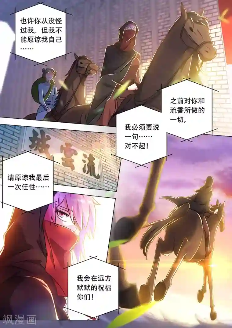 灵剑尊第227话 且信你一回