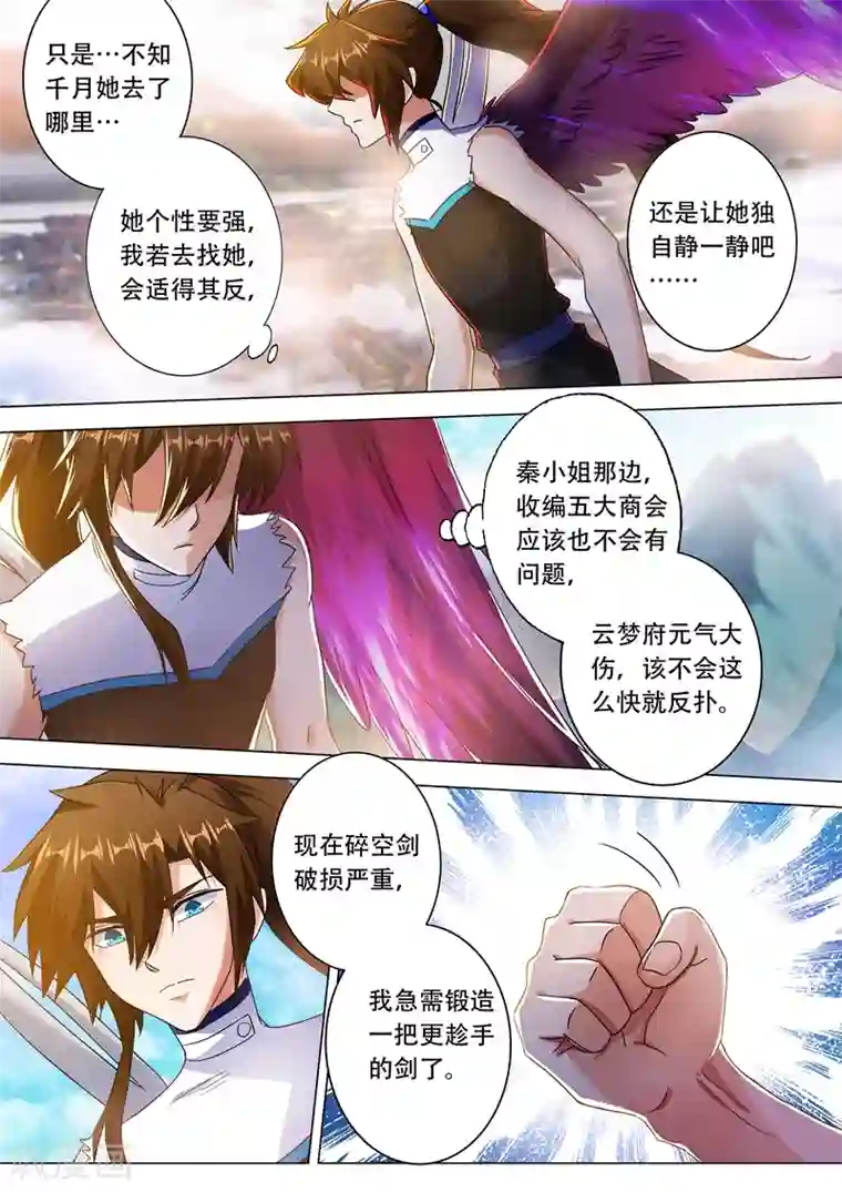 灵剑尊第227话 且信你一回