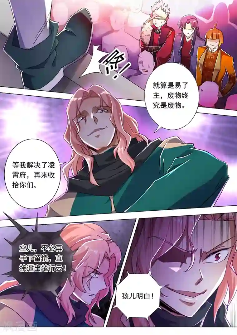 灵剑尊第228话 我要指名单挑