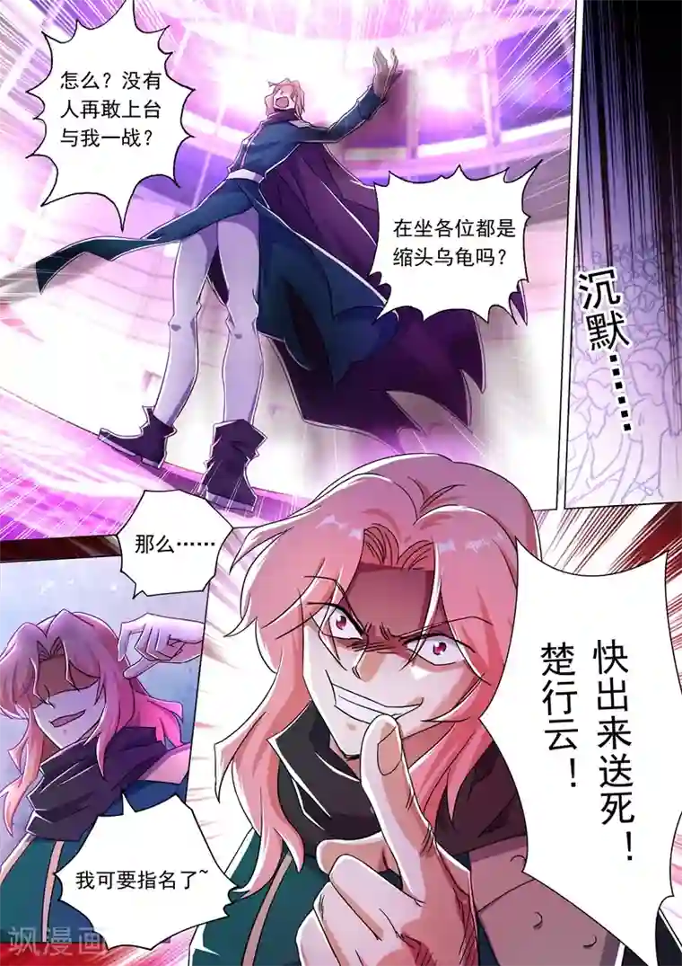 灵剑尊第228话 我要指名单挑