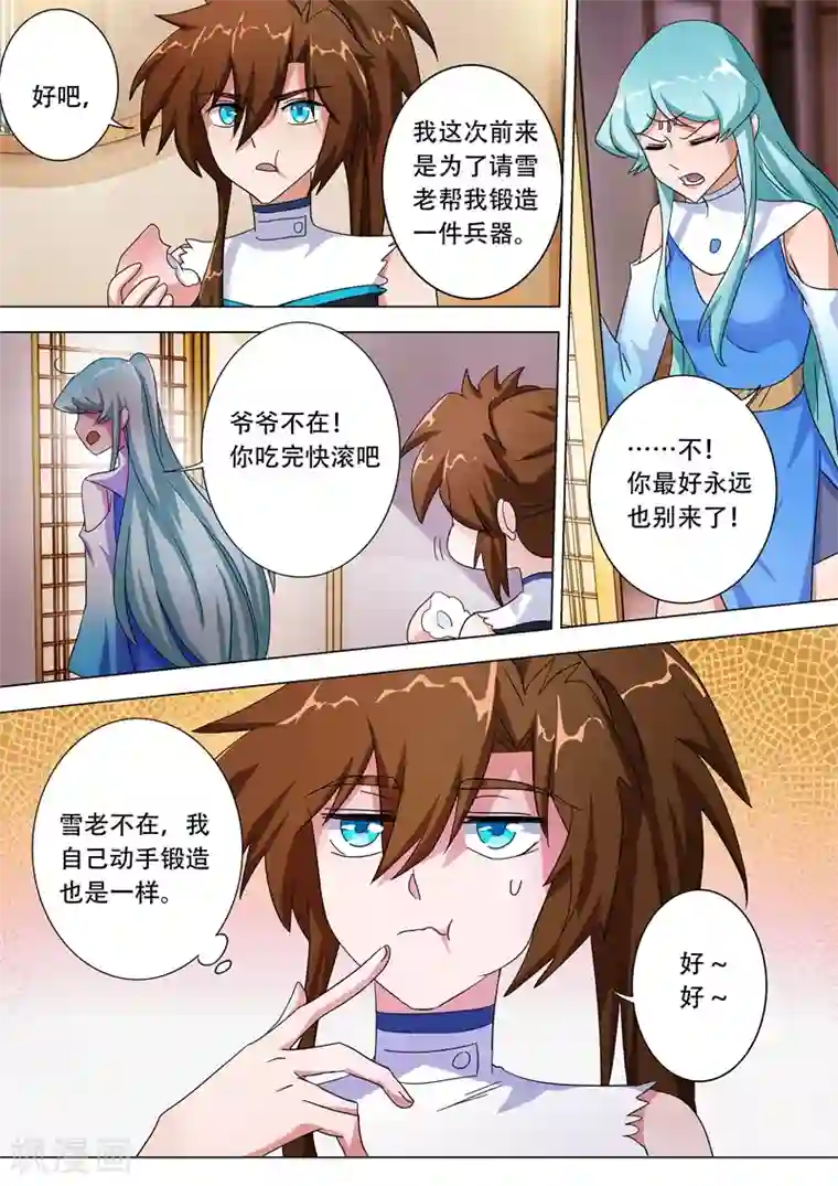 灵剑尊第228话 我要指名单挑