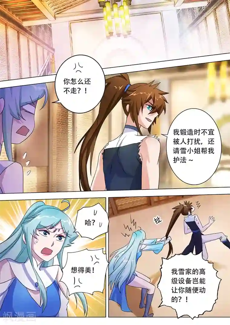 灵剑尊第228话 我要指名单挑