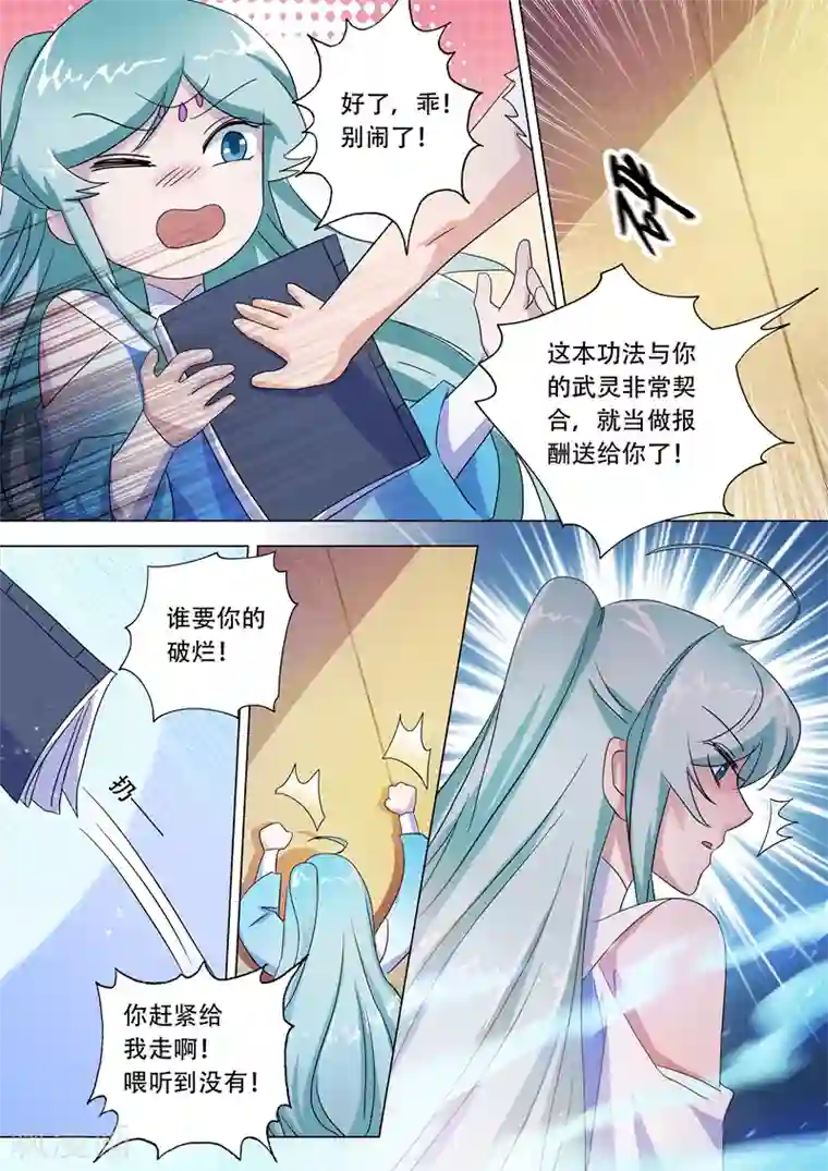 灵剑尊第228话 我要指名单挑