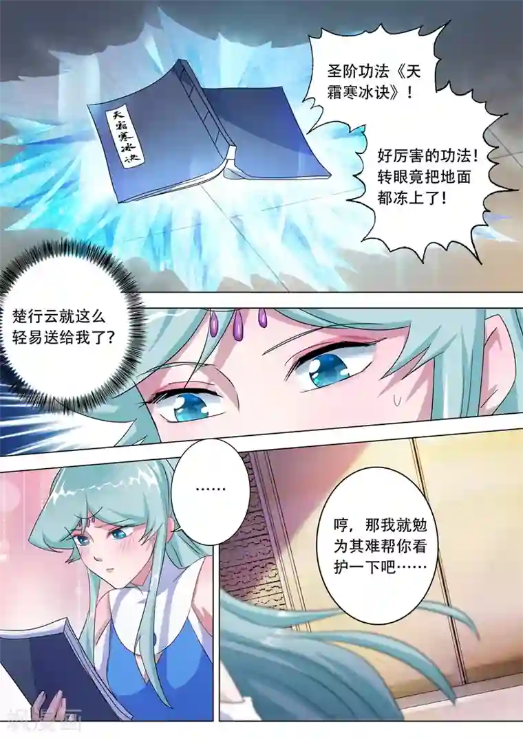 灵剑尊第228话 我要指名单挑