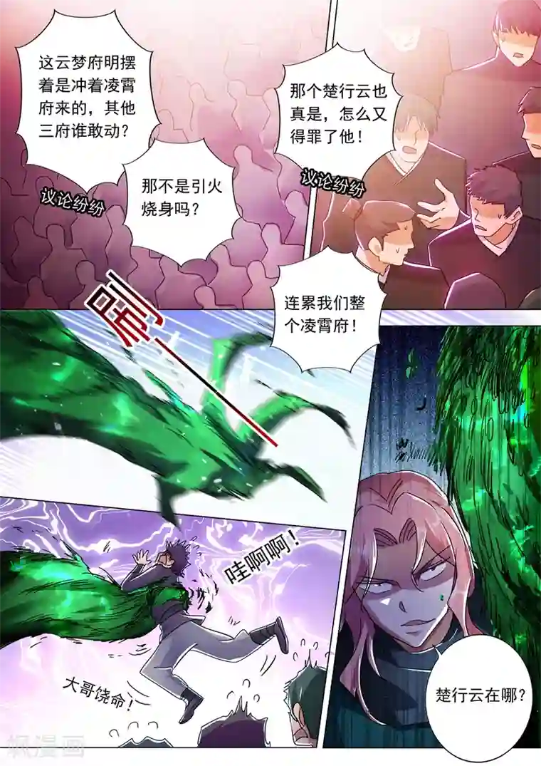 灵剑尊第229话 明枪暗剑危机四伏