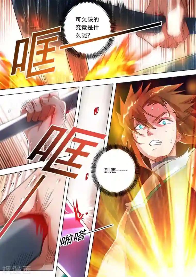 灵剑尊第229话 明枪暗剑危机四伏