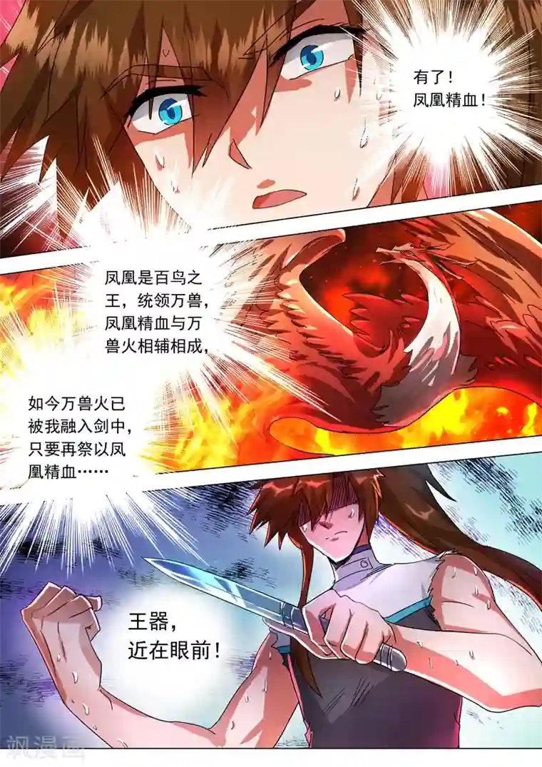 灵剑尊第229话 明枪暗剑危机四伏