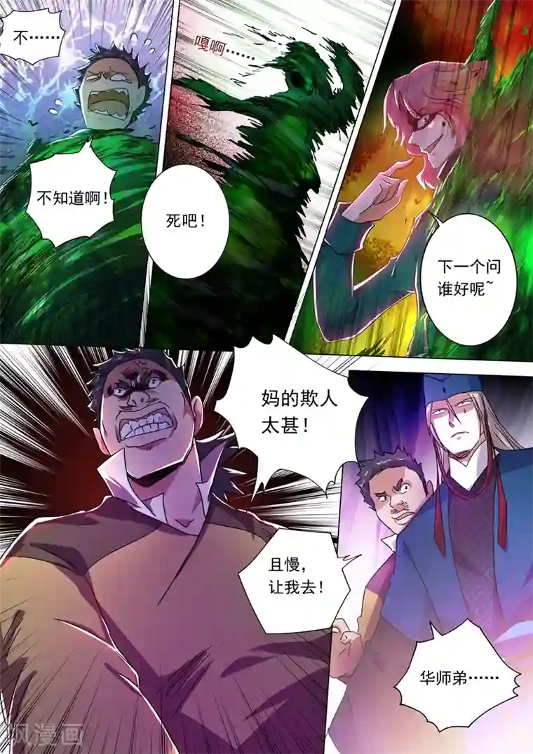 灵剑尊第229话 明枪暗剑危机四伏