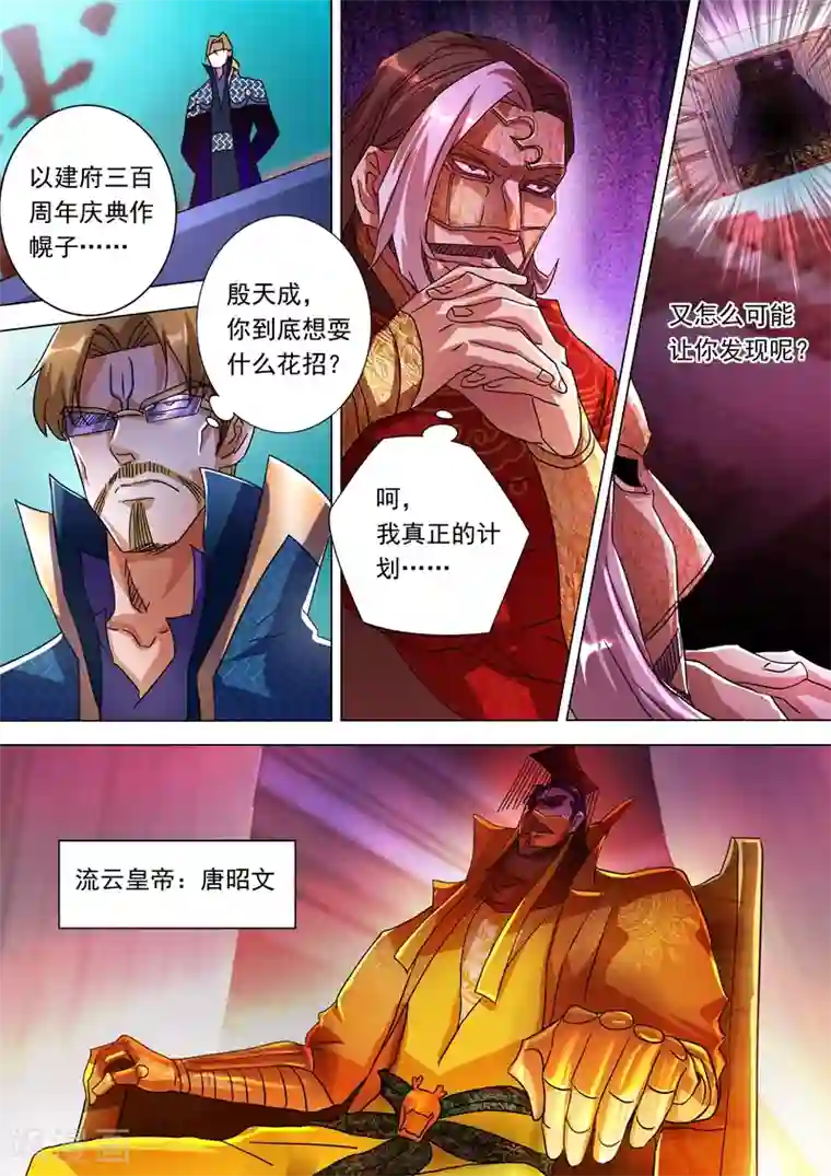 灵剑尊第229话 明枪暗剑危机四伏