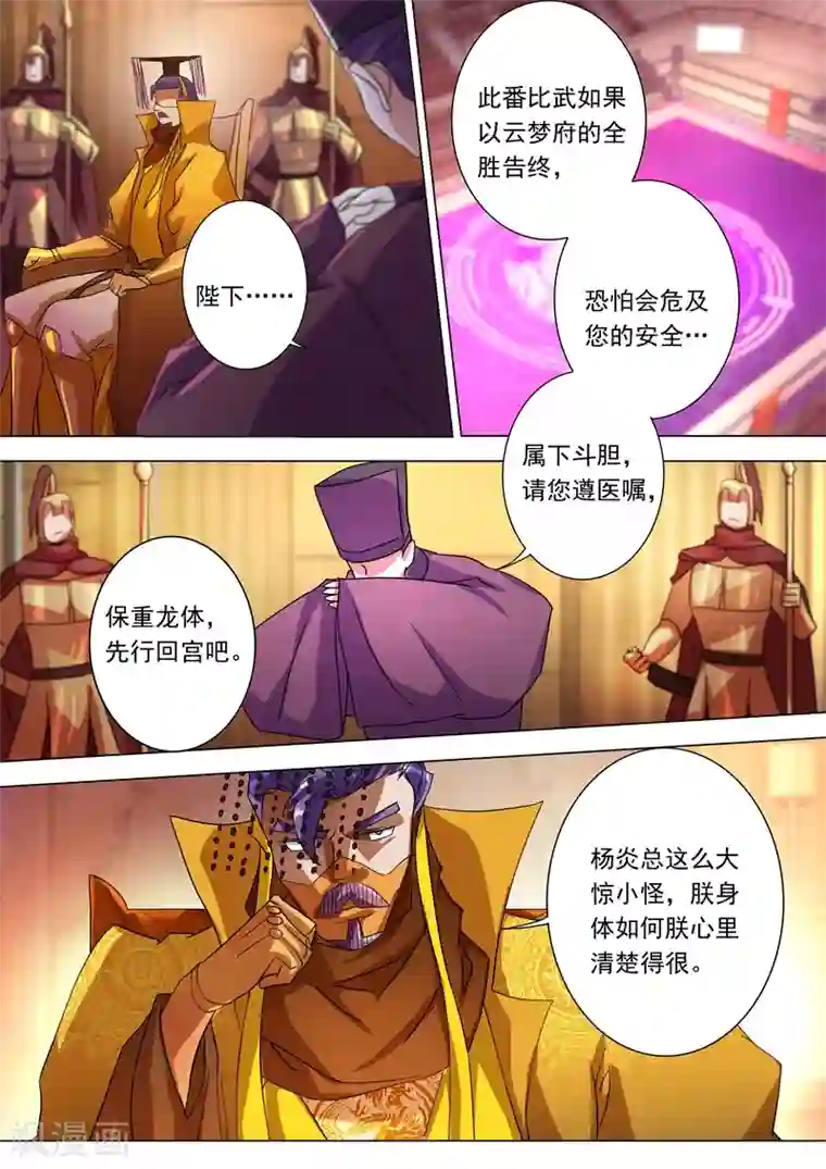 灵剑尊第229话 明枪暗剑危机四伏