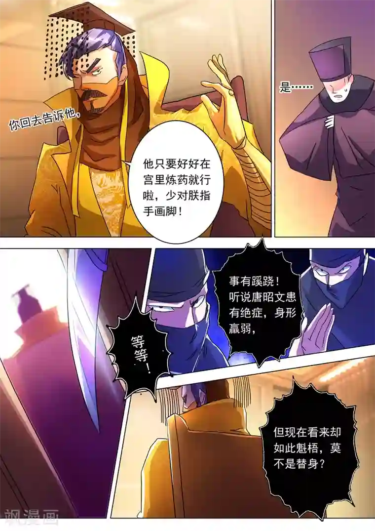 灵剑尊第229话 明枪暗剑危机四伏