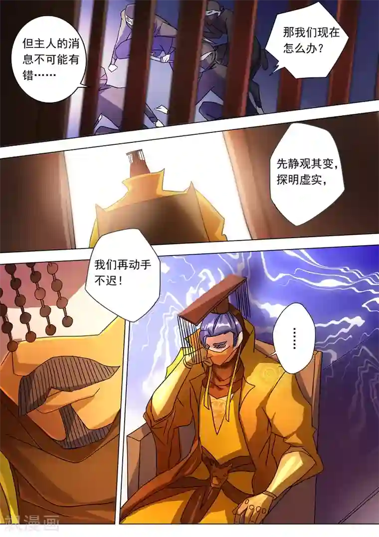 灵剑尊第229话 明枪暗剑危机四伏